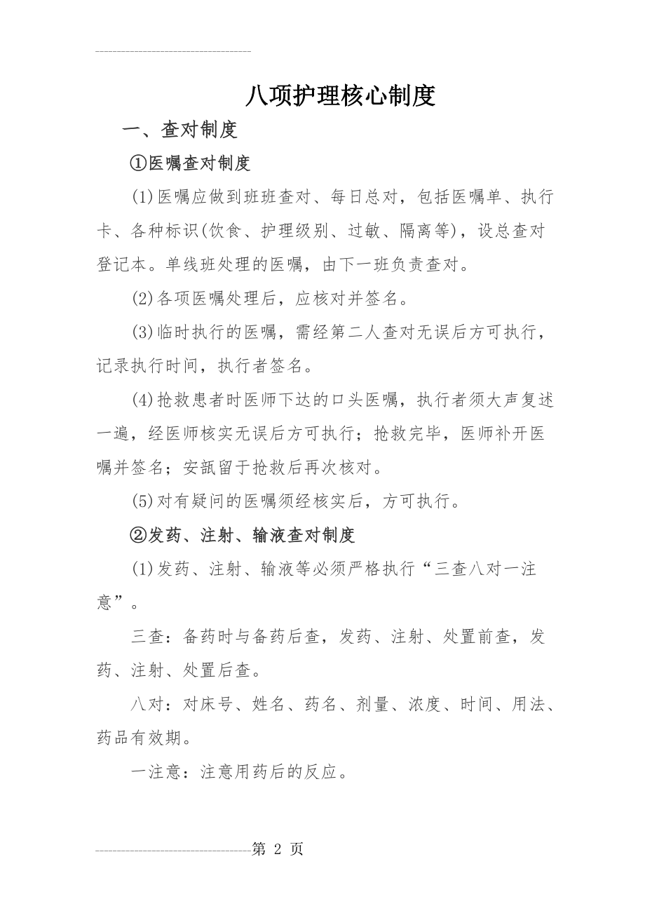 八项护理工作核心制度(20页).doc_第2页