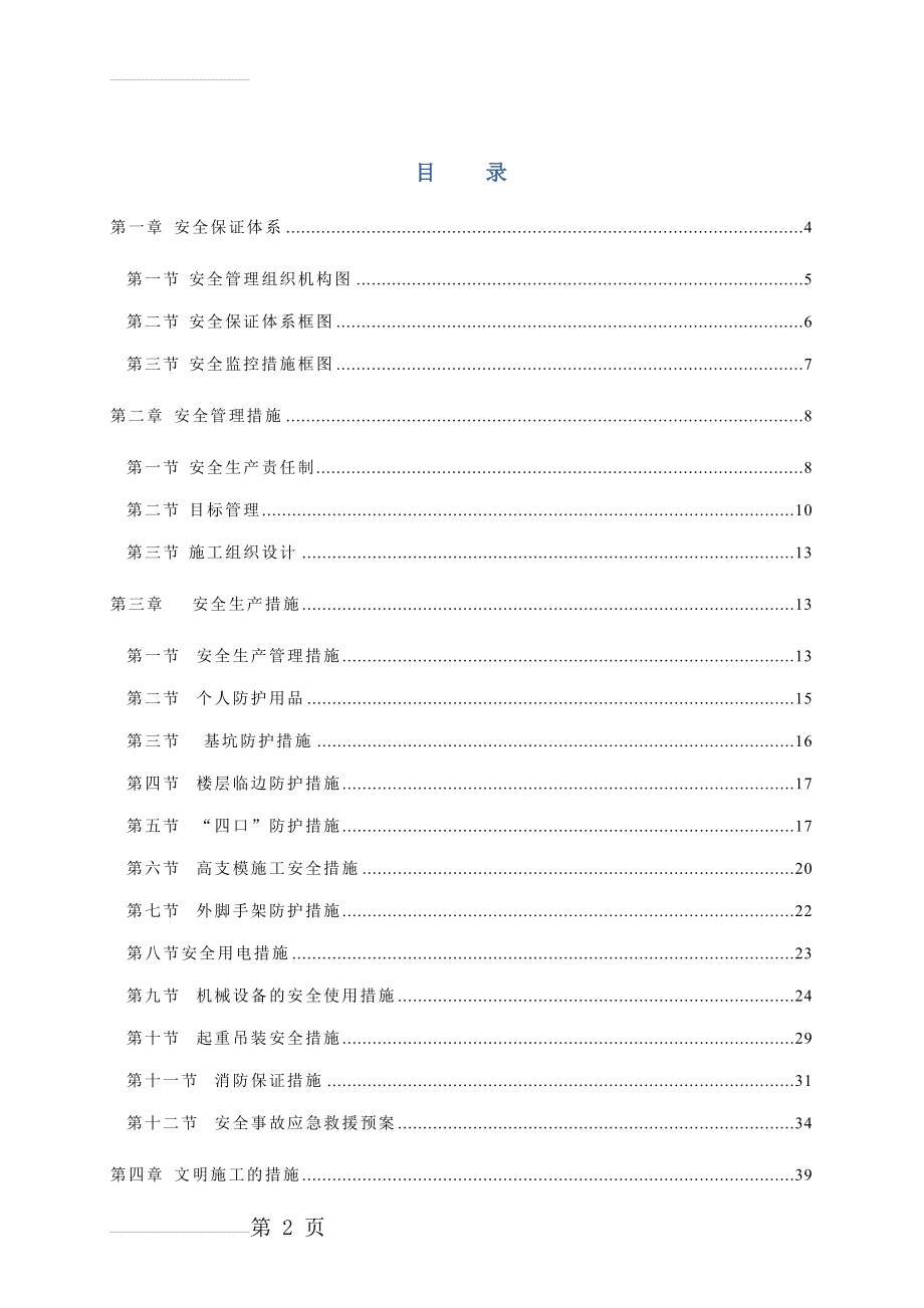 安全文明施工方案(最全最新)(53页).doc_第2页