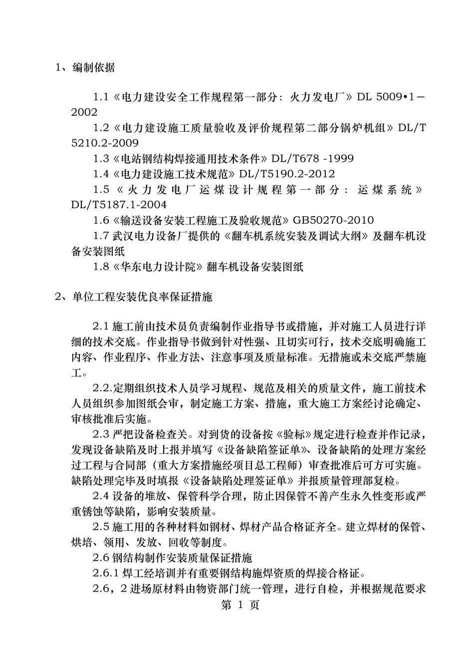 翻车机施工方案(1).doc_第2页