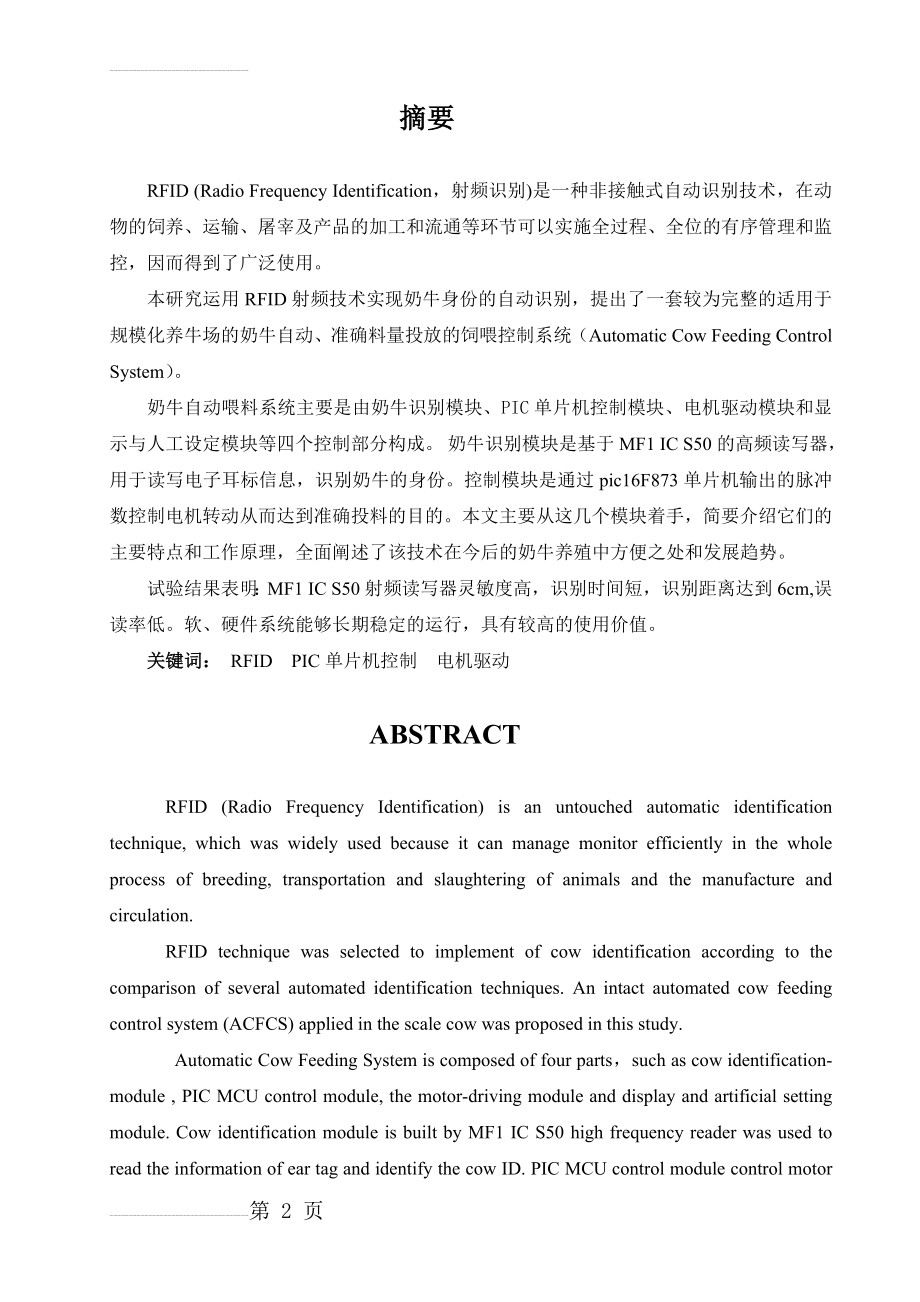 基于射频识别技术的奶牛自动放料系统毕业论文(30页).doc_第2页