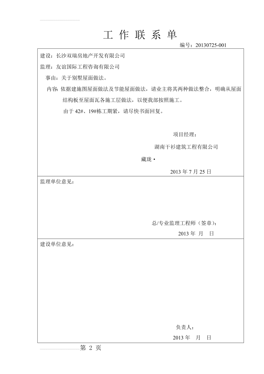 甲方工作联系单(24页).doc_第2页