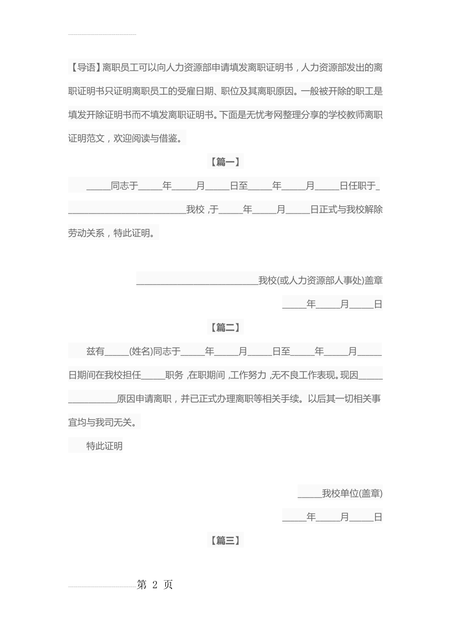 教师离职证明范文(3页).doc_第2页