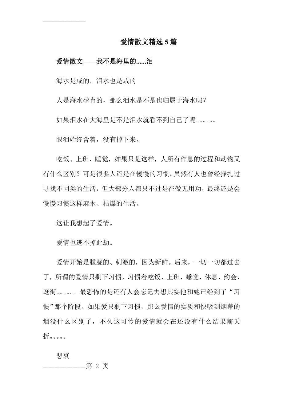 爱情散文精选(8页).doc_第2页