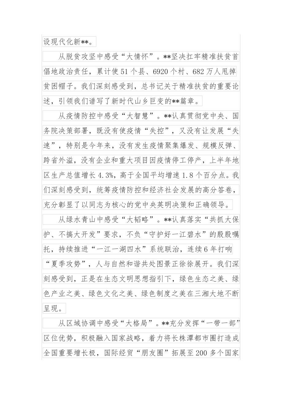 学习贯彻省部级主要领导干部专题研讨班精神研讨发言材料.docx_第2页