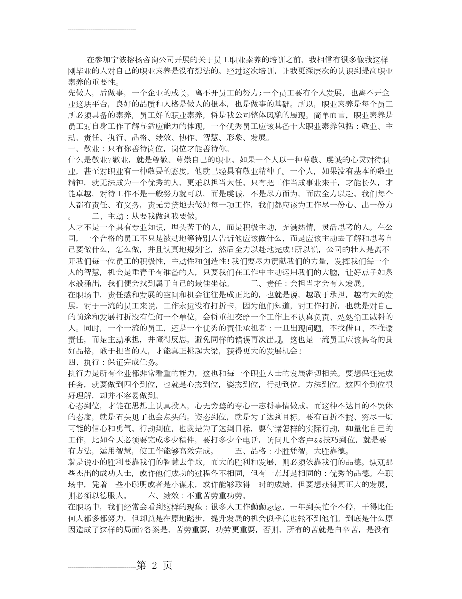 员工职业素养培训心得体会(3页).doc_第2页