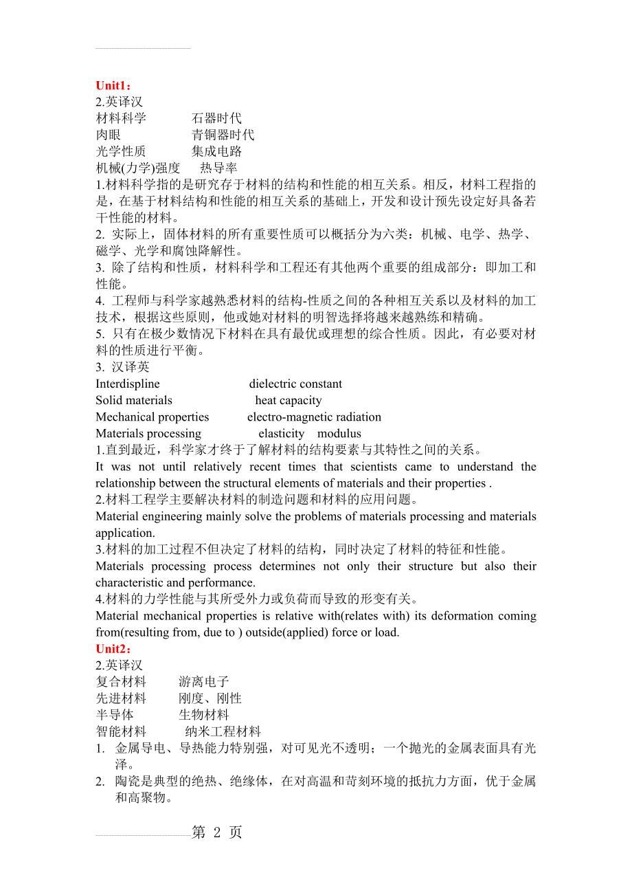 材料科学与工程专业英语第二版 翻译答案老师整理的(13页).doc_第2页