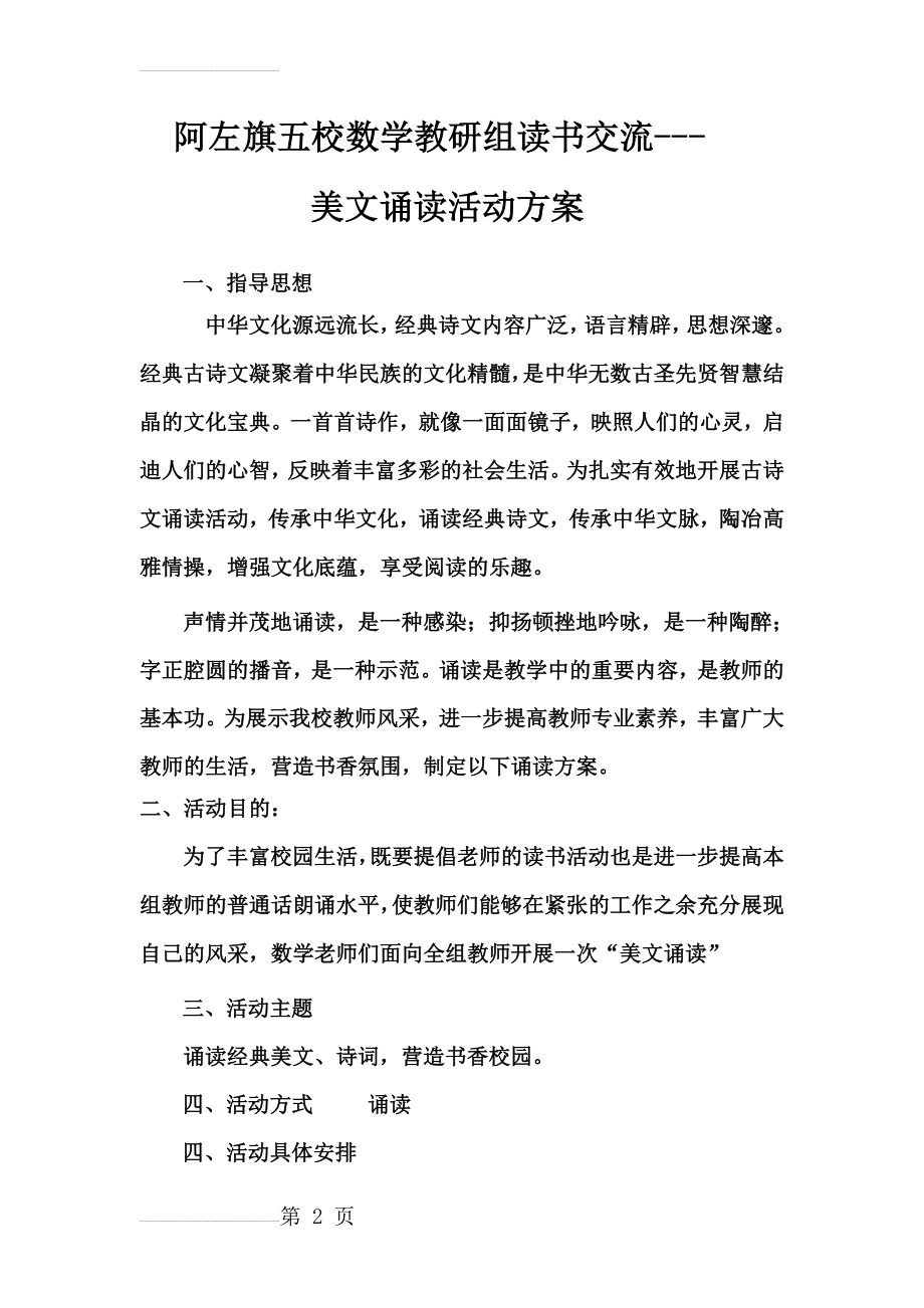 教师美文诵读活动方案(4页).doc_第2页