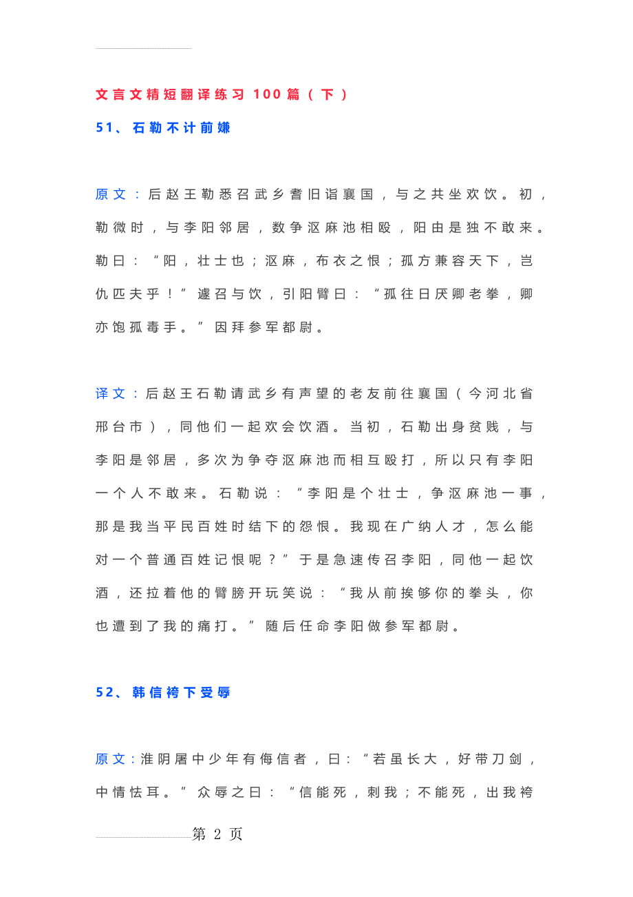 文言文精短翻译练习100篇(40页).doc_第2页