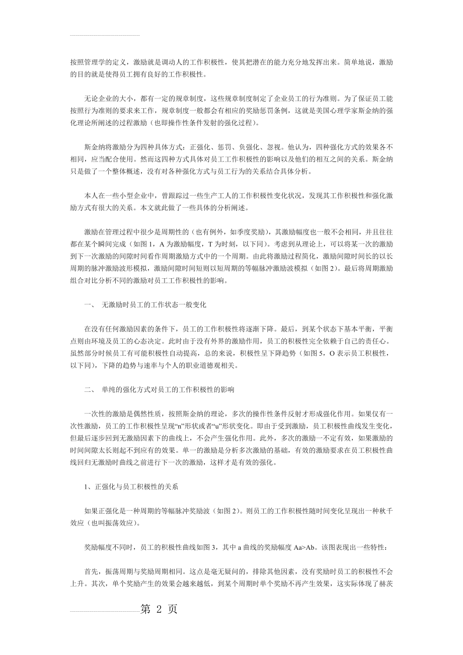 激励政策(5页).doc_第2页