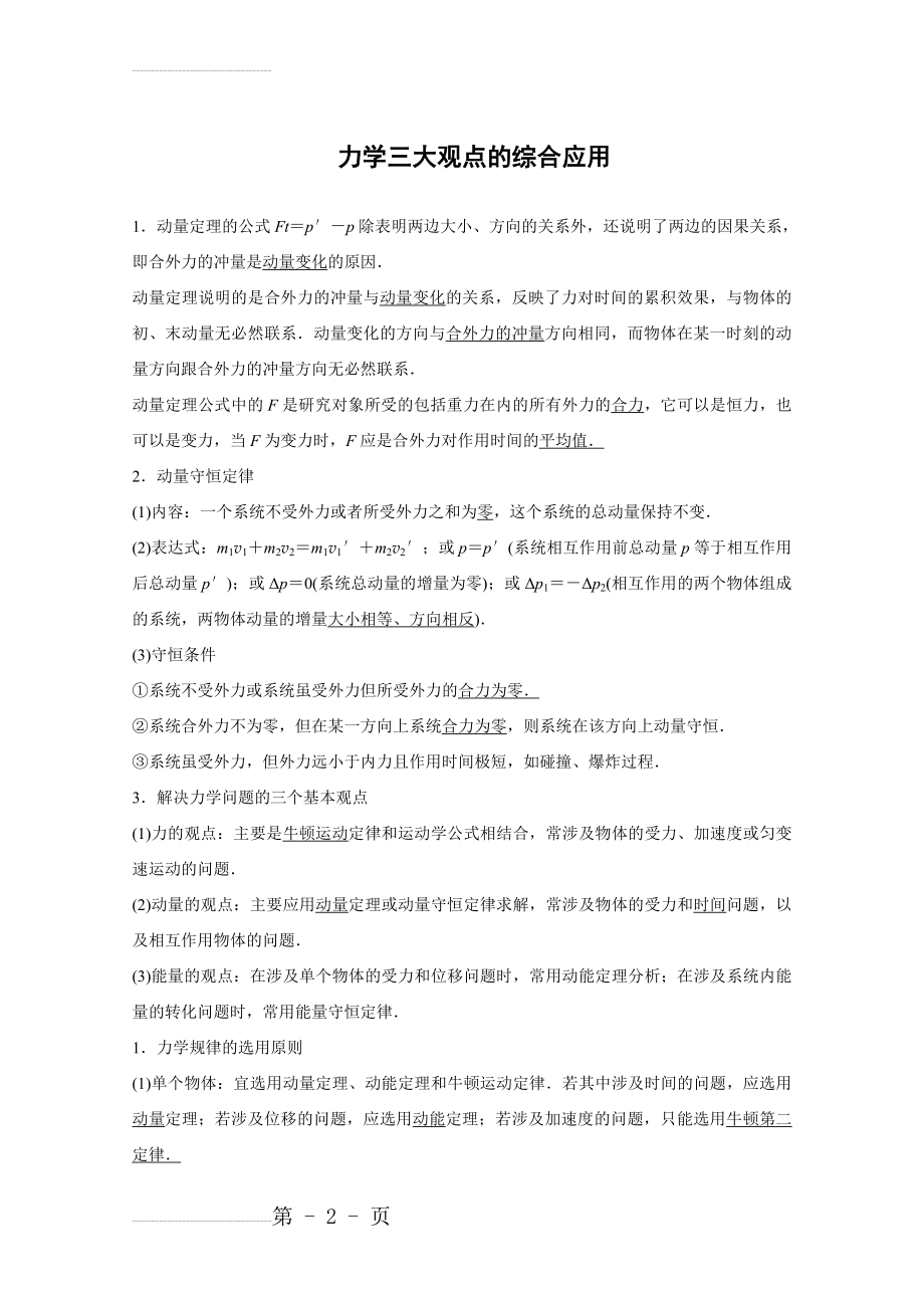 力学三大观点的综合应用(11页).doc_第2页