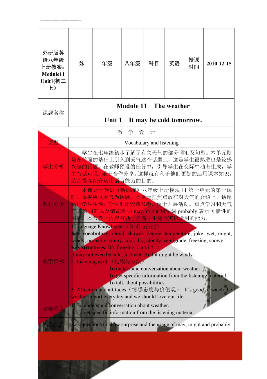 外研版英语八年级上册教案：Module11 Unit1(初二上）(5页).doc_第1页