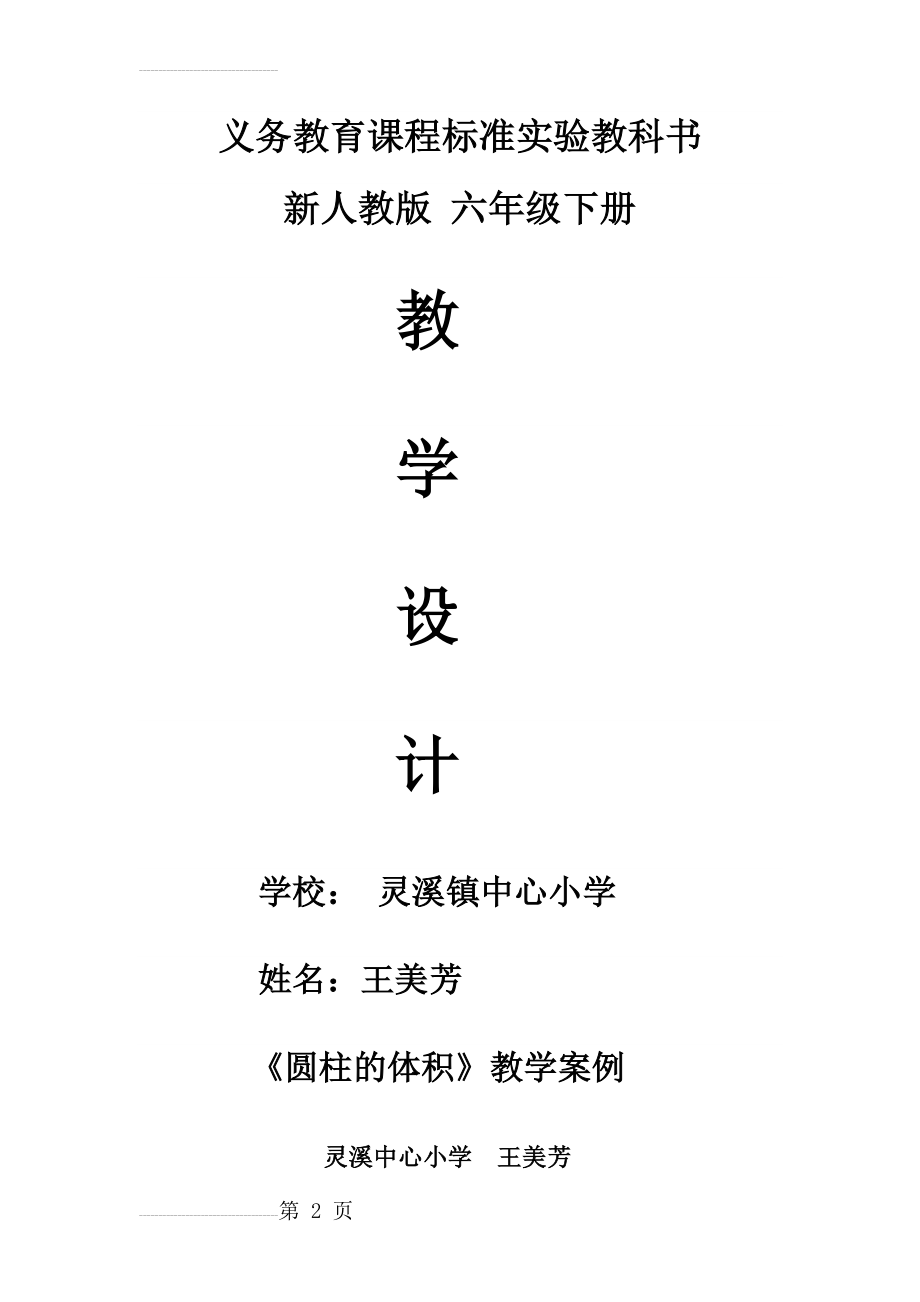 《圆柱的体积》教学案例67719(7页).doc_第2页