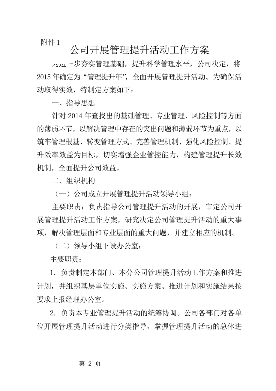 公司管理提升方案(7页).doc_第2页