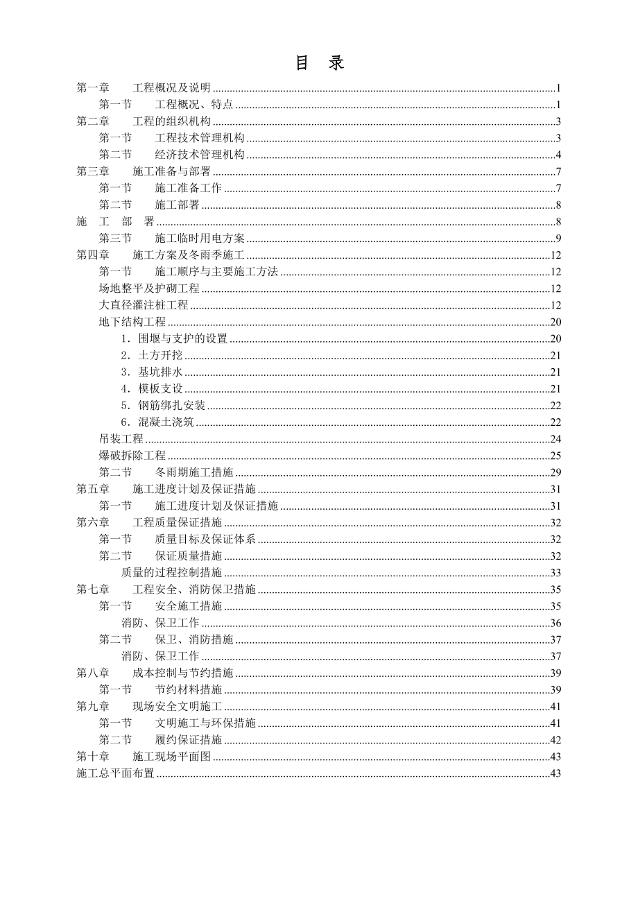 框筒结构电信大厦施工组织结构建筑设计方案.doc_第2页