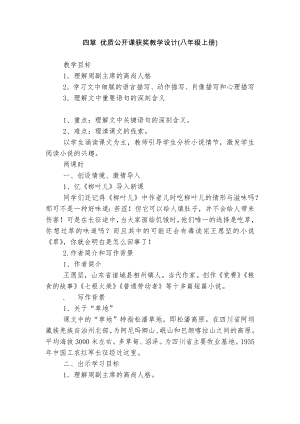 四草 优质公开课获奖教学设计(八年级上册).docx