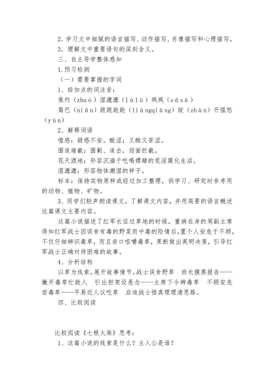 四草 优质公开课获奖教学设计(八年级上册).docx_第2页