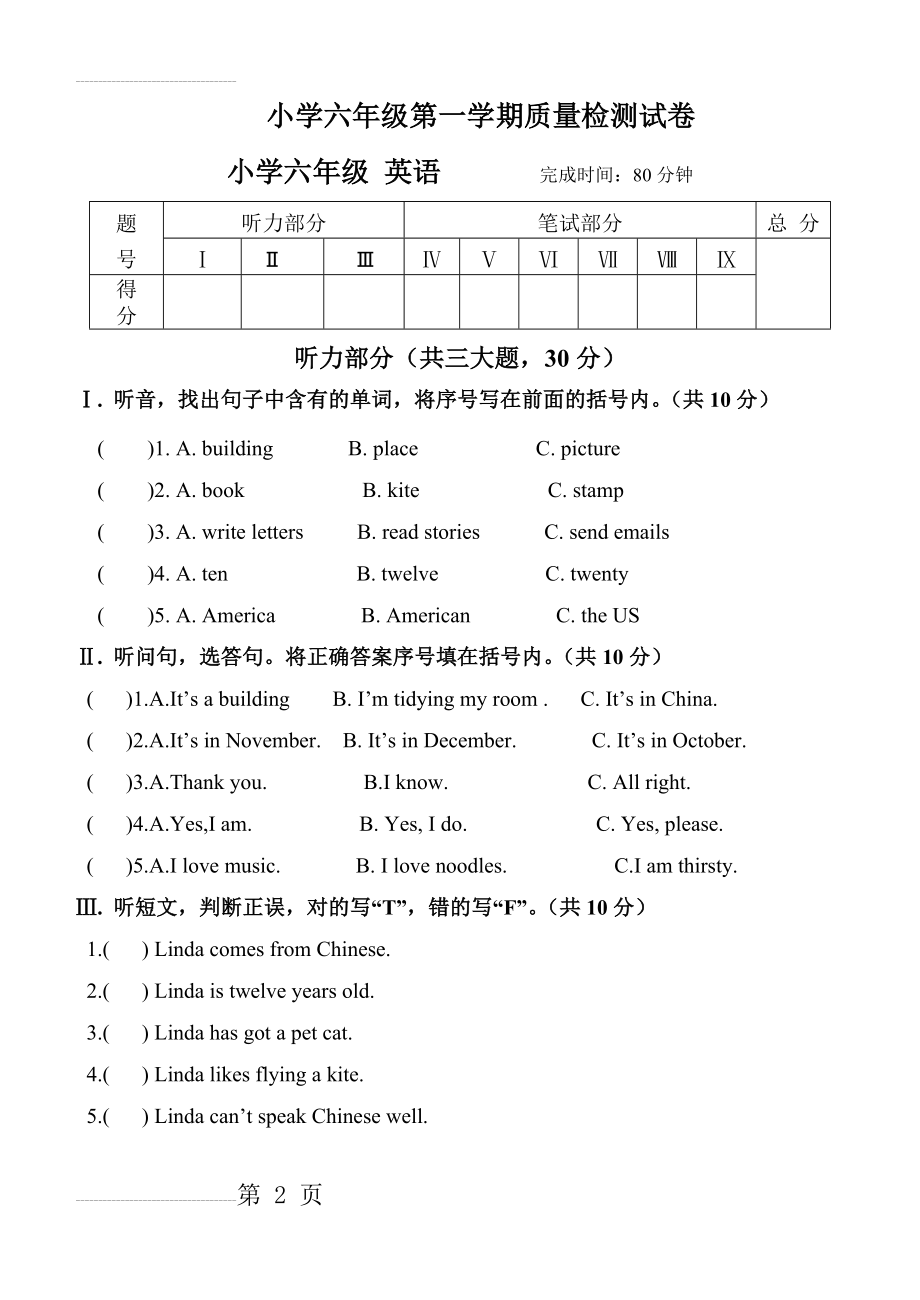 外研社新标准一起点小学英语六年级上册期末试10(6页).doc_第2页