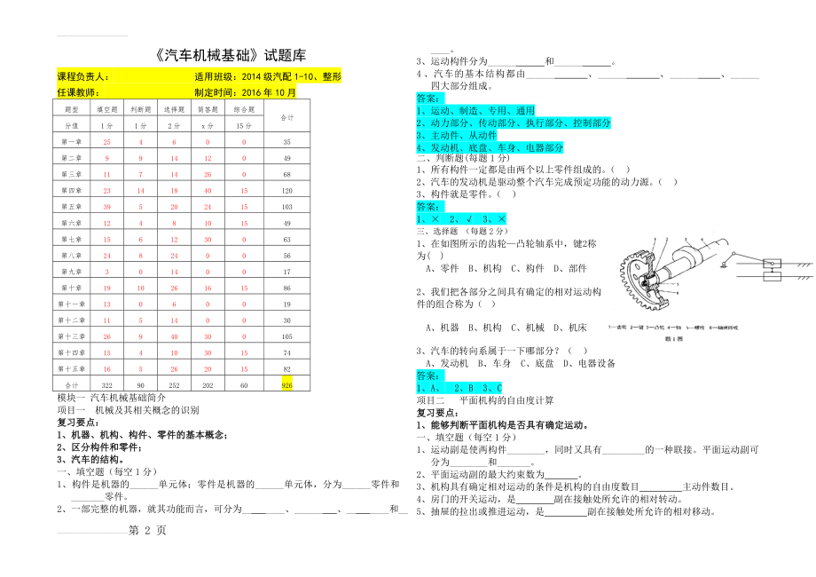 《汽车机械基础》试题库+答案32703(17页).doc_第2页