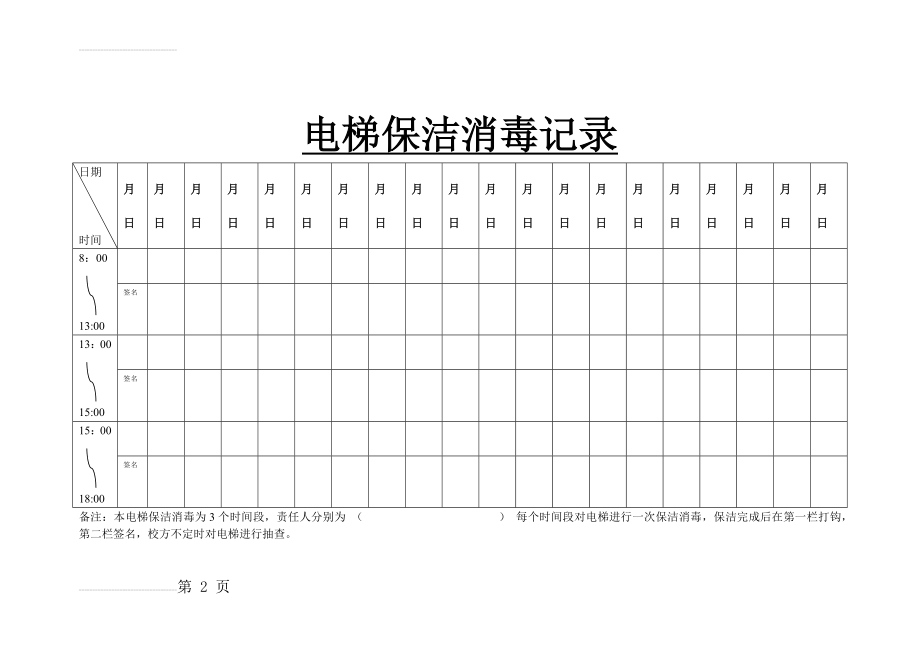 电梯保洁消毒(3页).doc_第2页