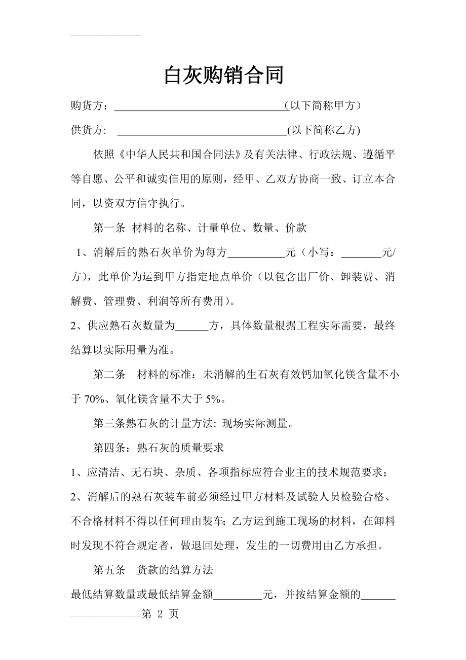 白灰购销合同(4页).doc_第2页