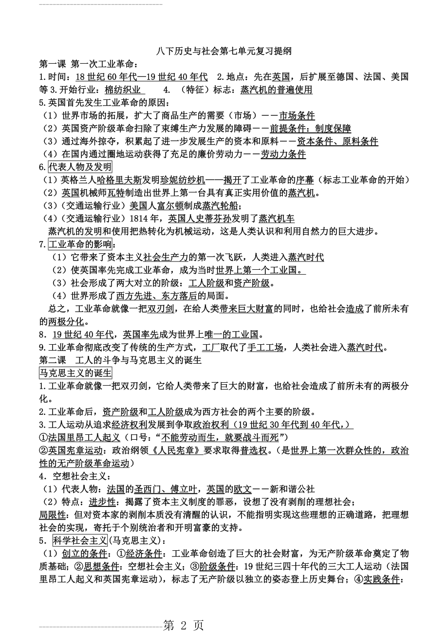 八下历史与社会第七单元复习提纲(6页).doc_第2页