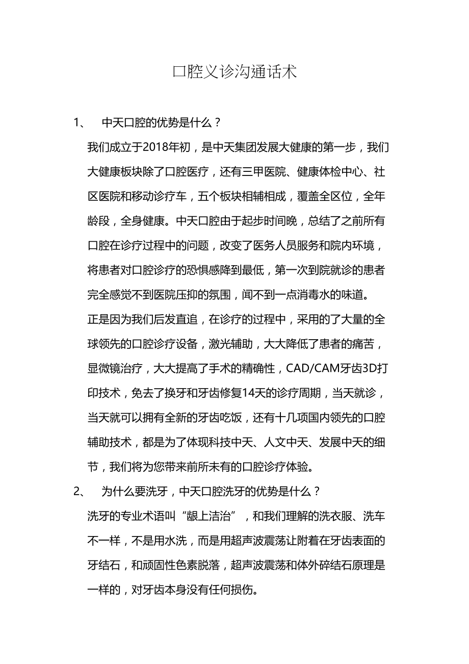 医学专题一口腔义诊沟通话术.doc_第1页