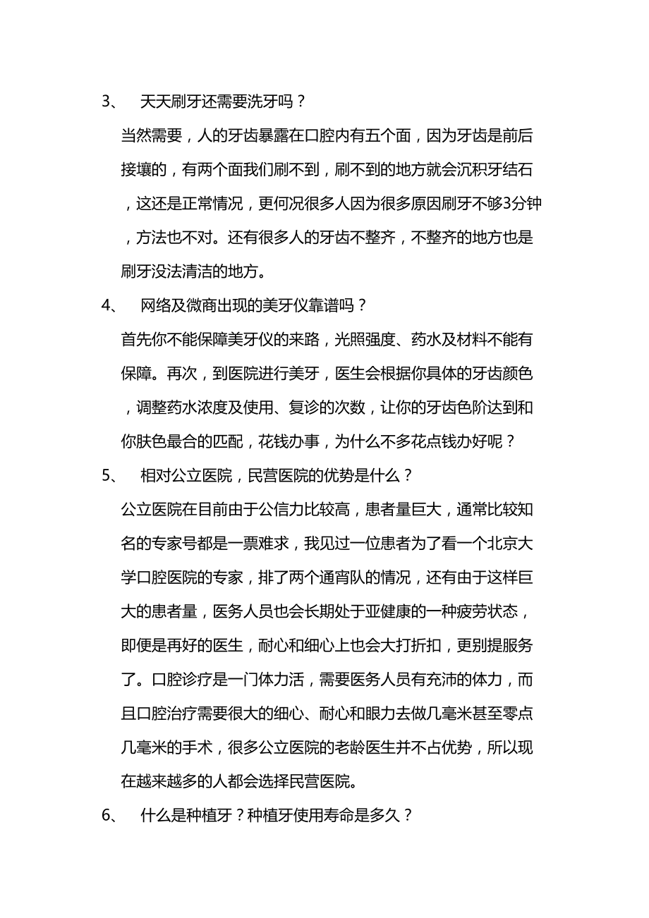 医学专题一口腔义诊沟通话术.doc_第2页