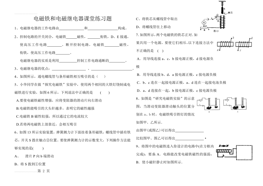 电磁铁 电磁继电器练习题及答案(4页).doc_第2页