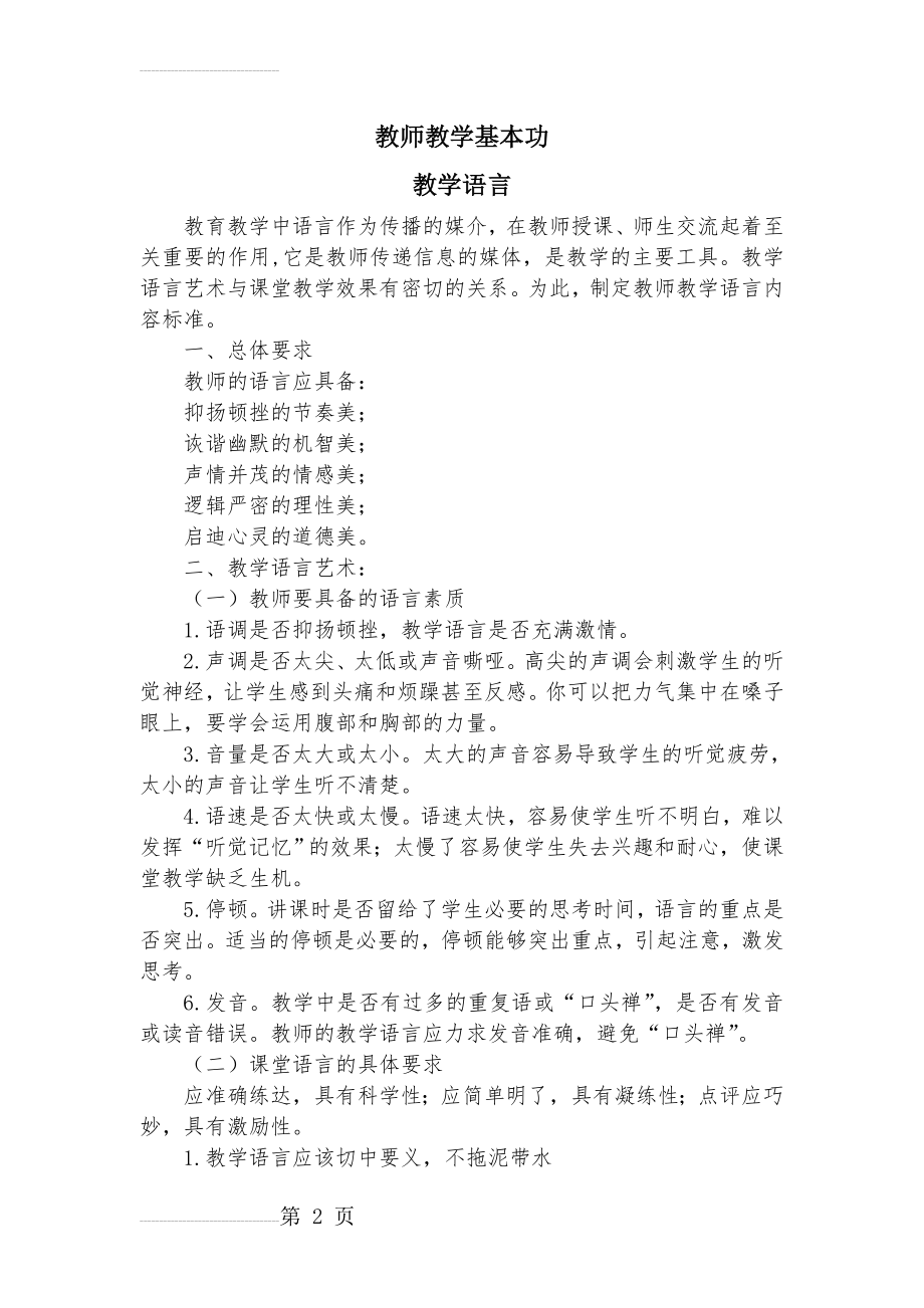 教师教学基本功(7页).doc_第2页