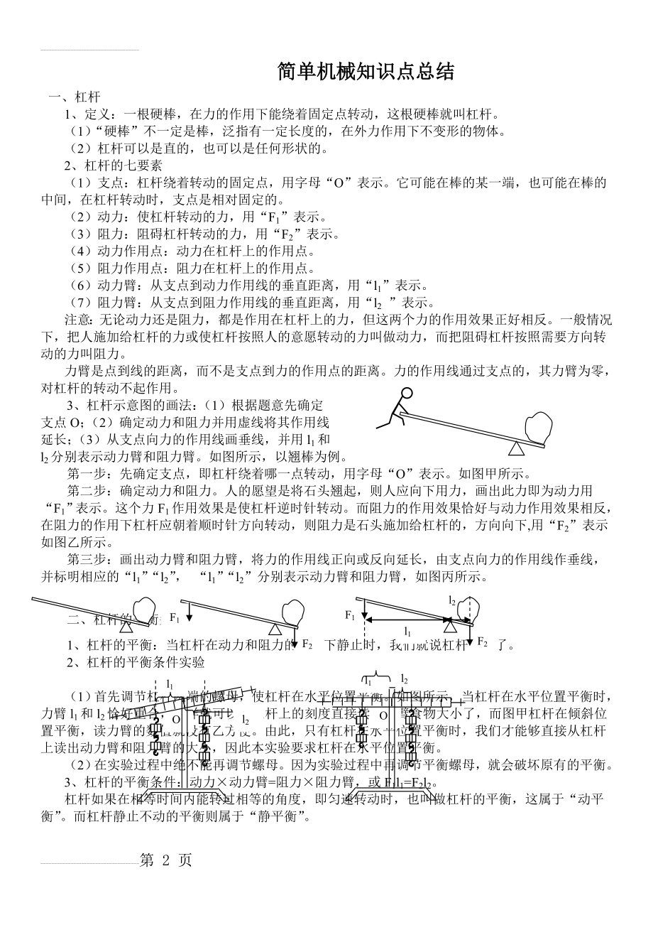 初三物理第十二章简单机械知识点总结(4页).doc_第2页