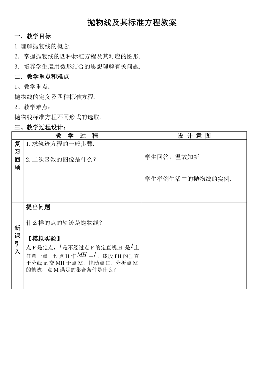 抛物线及其标准方程教案(5页).doc_第2页