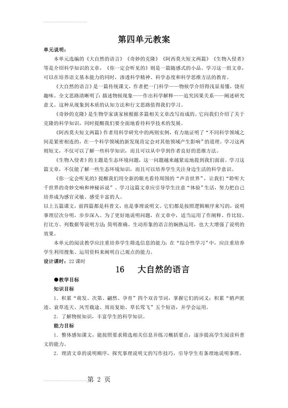 八年级上册：第四单元教案(47页).doc_第2页