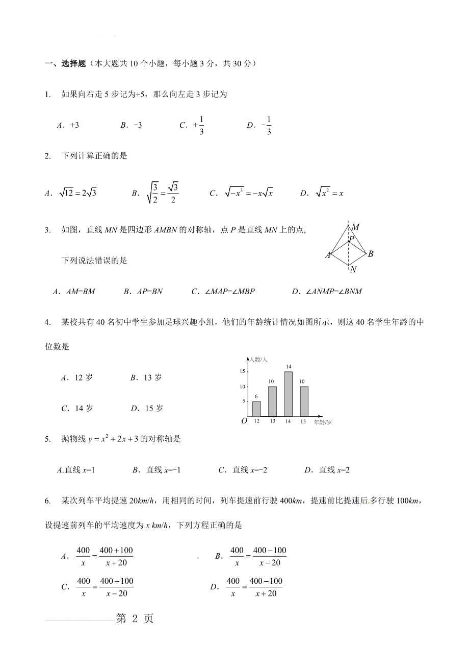 四川省南充市2016年中考数学试题(含答案)(6页).doc_第2页