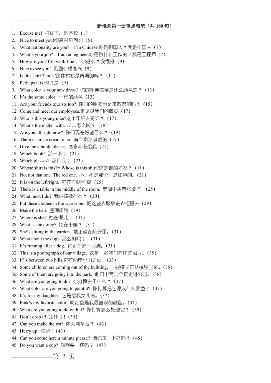 新概念第一册重点句型88792(5页).doc_第2页