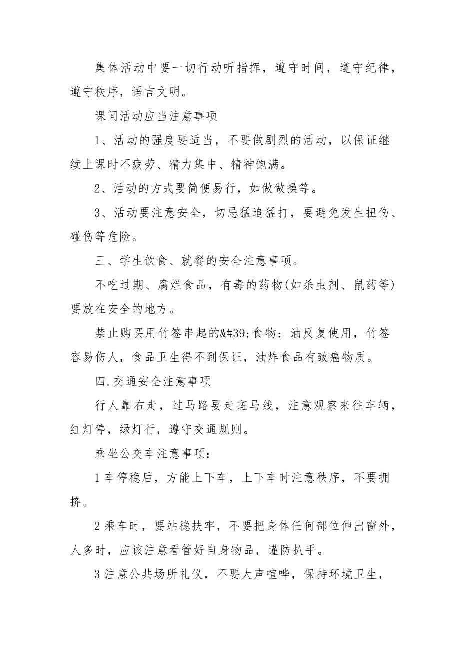 安全第一珍惜生命主题班会优质公开课获奖教案设计.docx_第2页