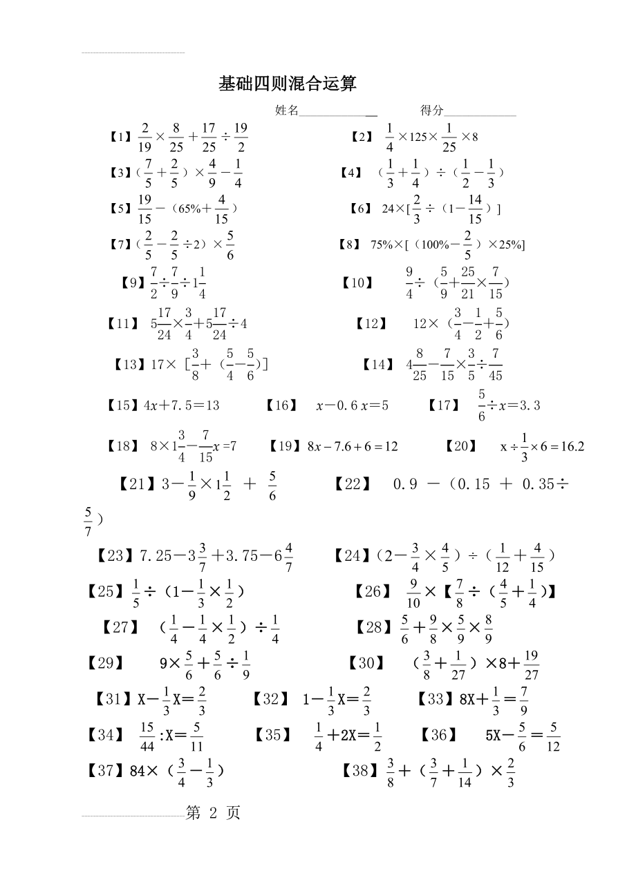 整数、分数、百分数四则混合运算(4页).doc_第2页