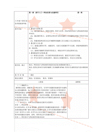 八年级下册信息技术教案清华版(27页).doc