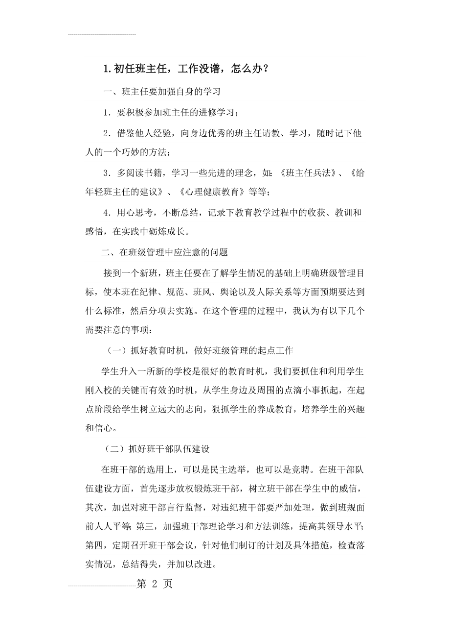 班级文化与管理艺术综合测试一答案(14页).doc_第2页