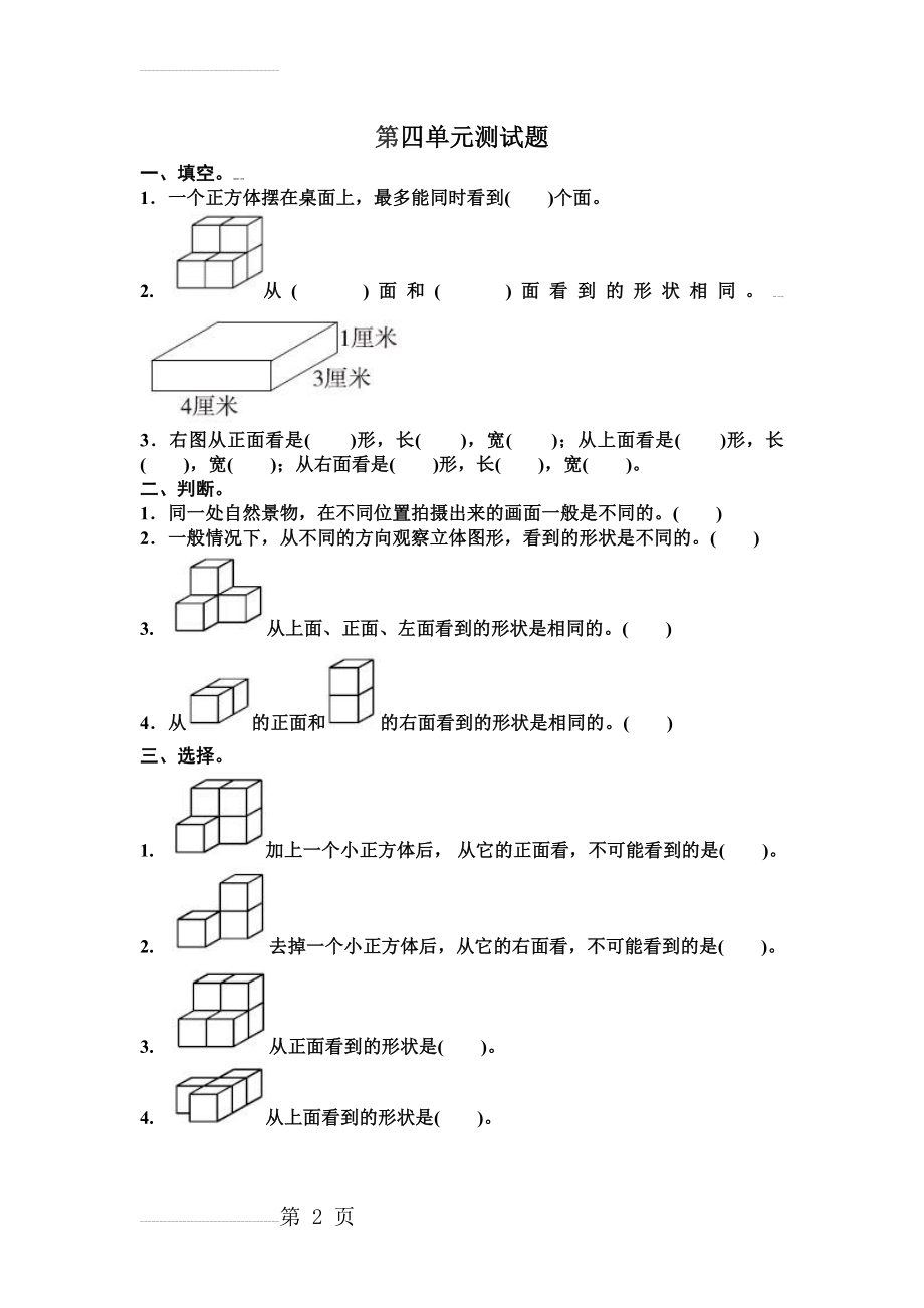 四年级数学下册第四单元测试题(4页).doc_第2页