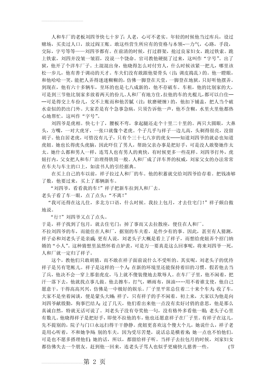 名著导读,骆驼祥子阅读题(附答案)(3页).doc_第2页