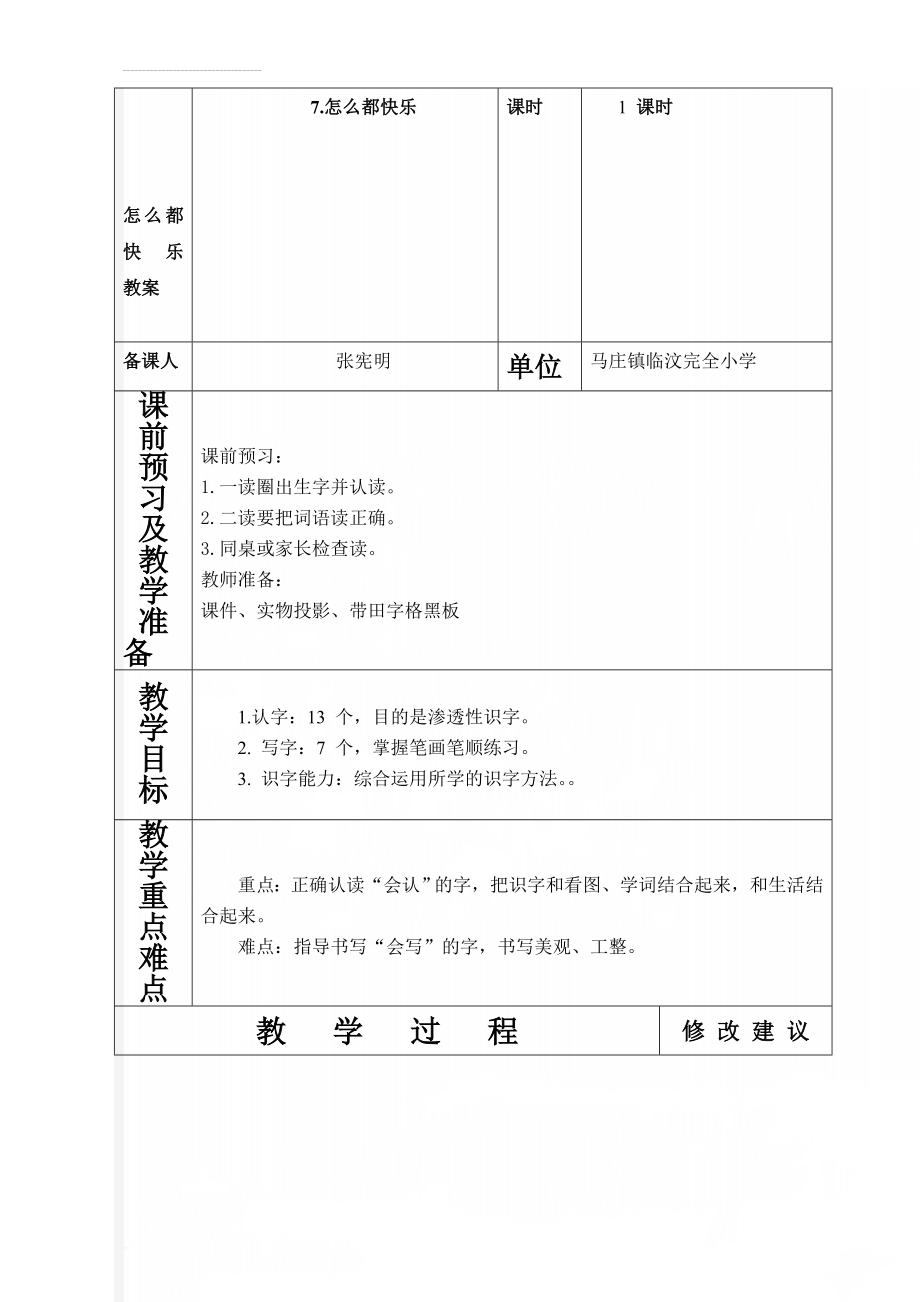 怎么都快乐教案(6页).doc_第1页