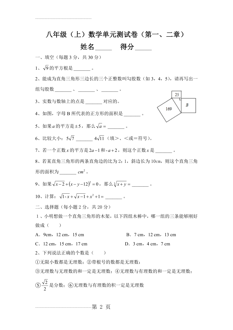 八年级上册数学第一次月考试卷(北师大版)(4页).doc_第2页