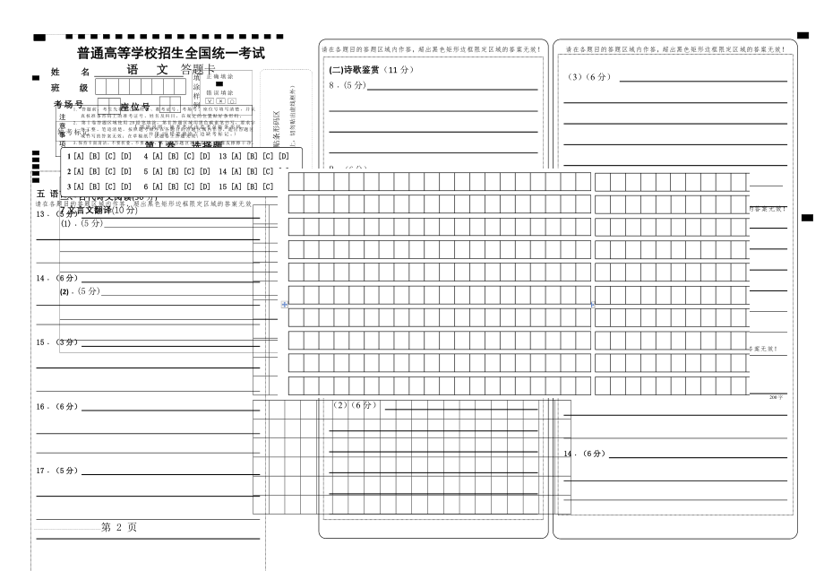 全国卷高考语文_答题卡模板(4页).doc_第2页