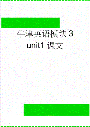 牛津英语模块3 unit1课文(3页).doc