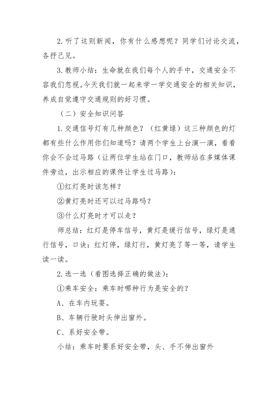 学生交通安全教育主题班会活动优质公开课获奖教案设计.docx_第2页