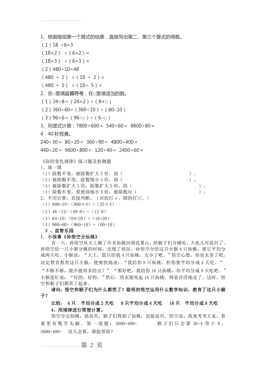 商不变规律练习题(6页).doc_第2页