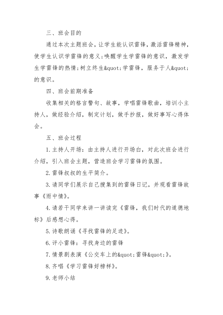 雷锋在我身边教育主题班会方案.docx_第2页