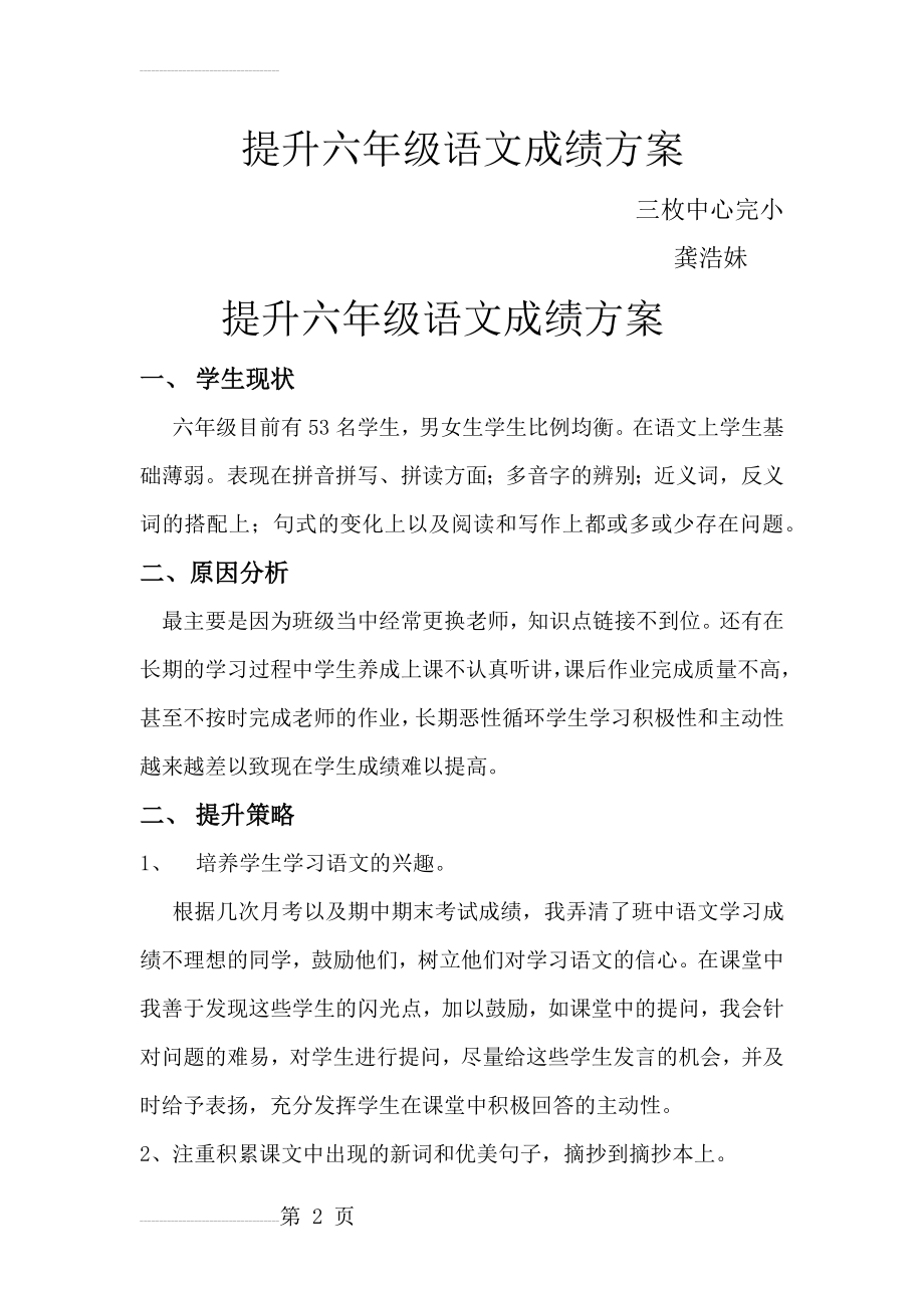 提升六年级毕业班语文成绩方案(5页).doc_第2页