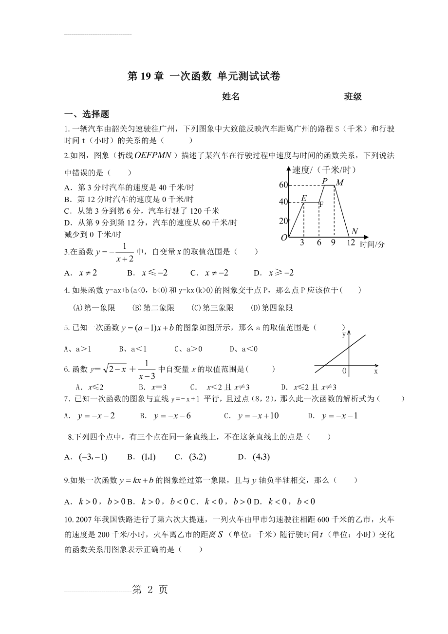 新人教版八年级下册第19章_一次函数_单元测试试卷(A卷)(5页).doc_第2页