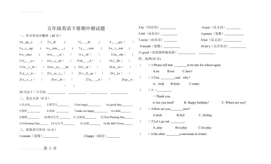 新陕旅版五年级英语下册期中测试题(5页).doc_第2页